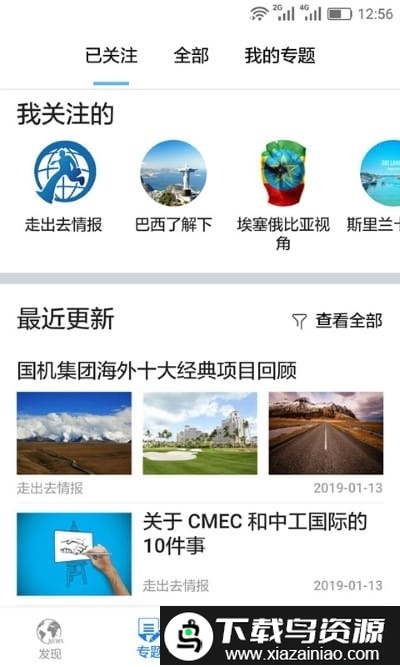 走出去软件截图3