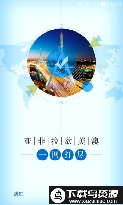 走出去软件截图4