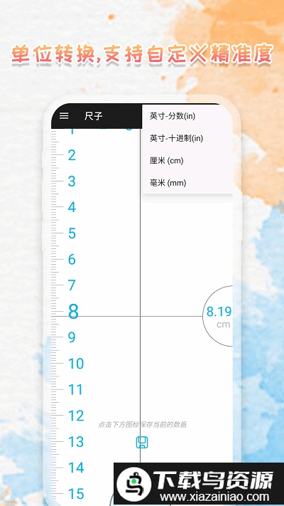 米度尺子手机版(尺子极速版)截图1