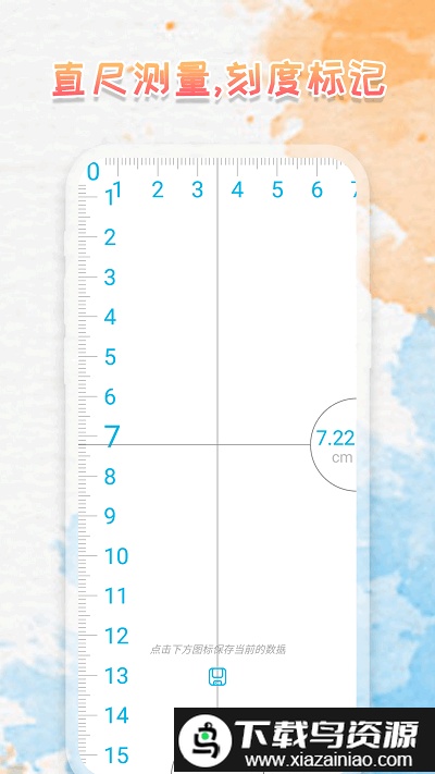 米度尺子手机版(尺子极速版)截图3