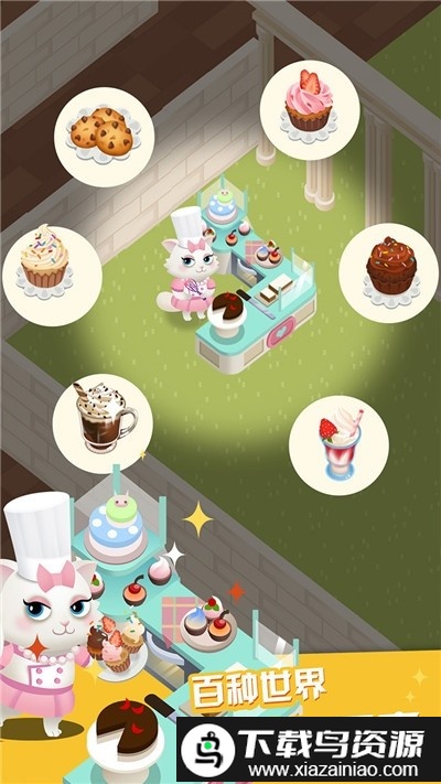 萌宠餐厅官方版截图2