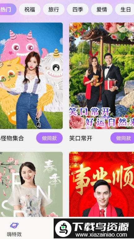 嗨特效最新版截图2