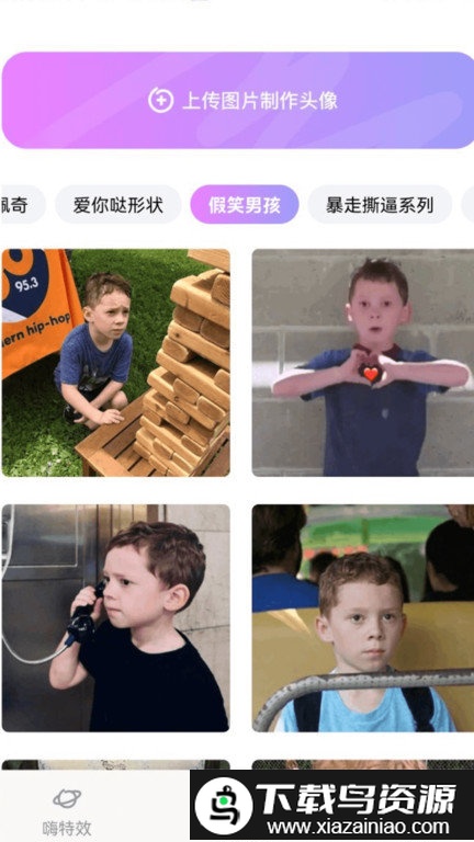 嗨特效最新版截图3