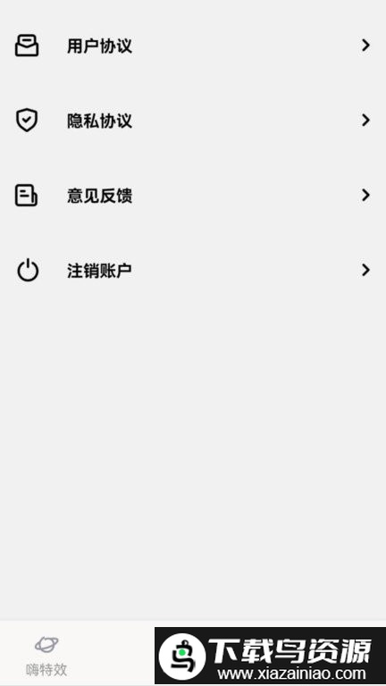 嗨特效最新版截图4