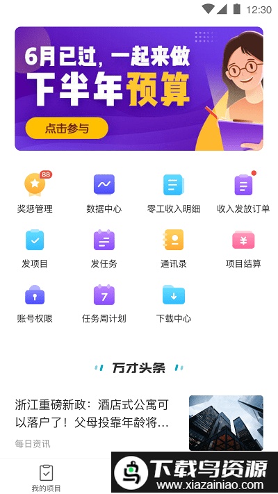 万才企业版app截图1