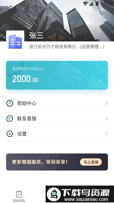 万才企业版app截图2
