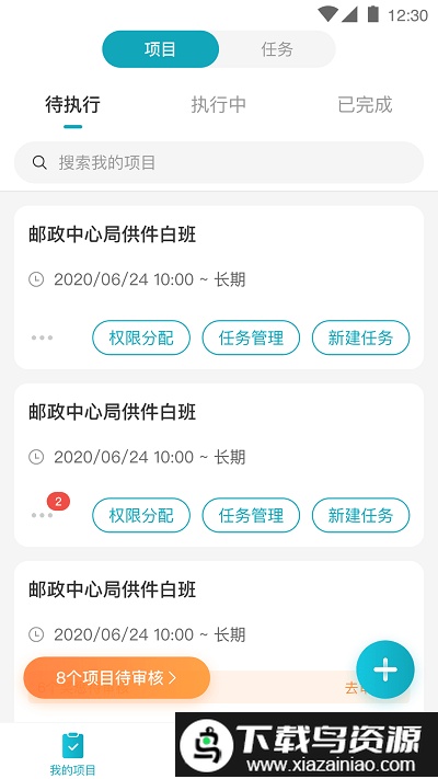 万才企业版app截图3