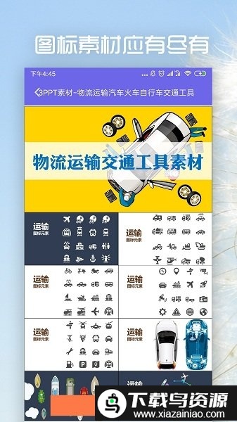 简易ppt app截图3