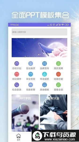 简易ppt app截图4