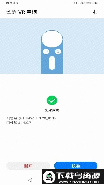 华为vr手柄app截图1