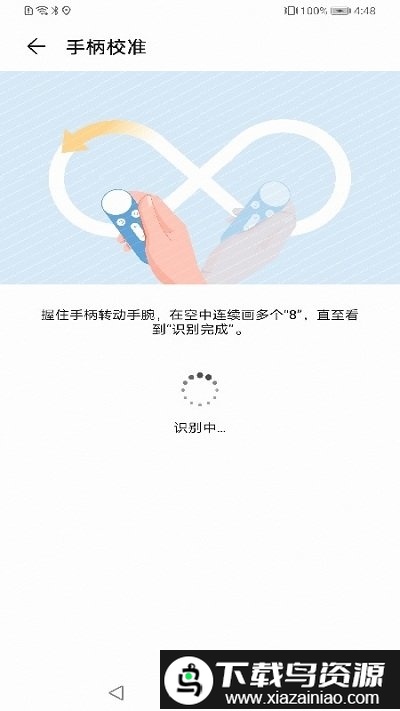 华为vr手柄app截图2