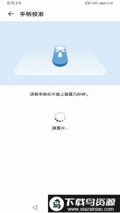 华为vr手柄app截图3