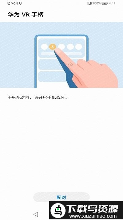 华为vr手柄app截图4