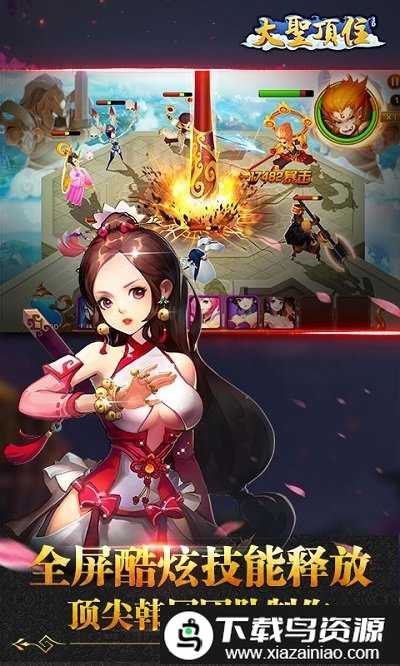 大圣顶住百度版截图3