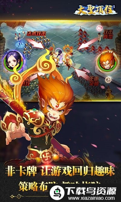 大圣顶住百度版截图4