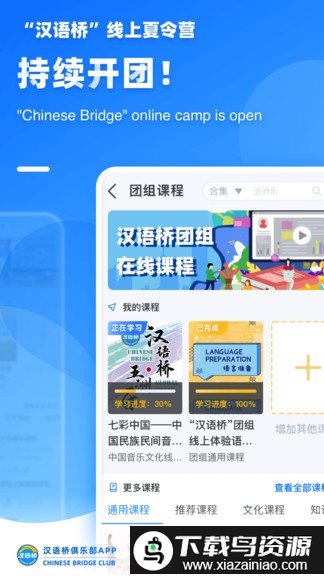 汉语桥俱乐部手机版截图2