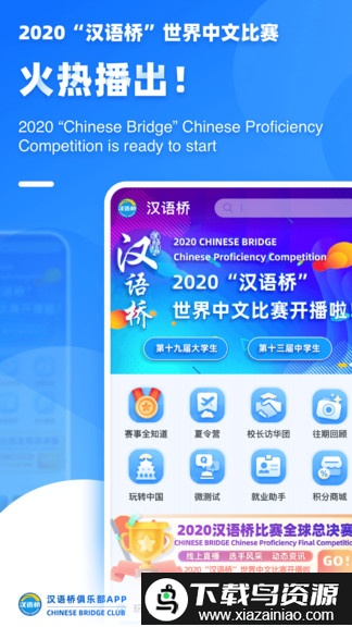 汉语桥俱乐部手机版截图4