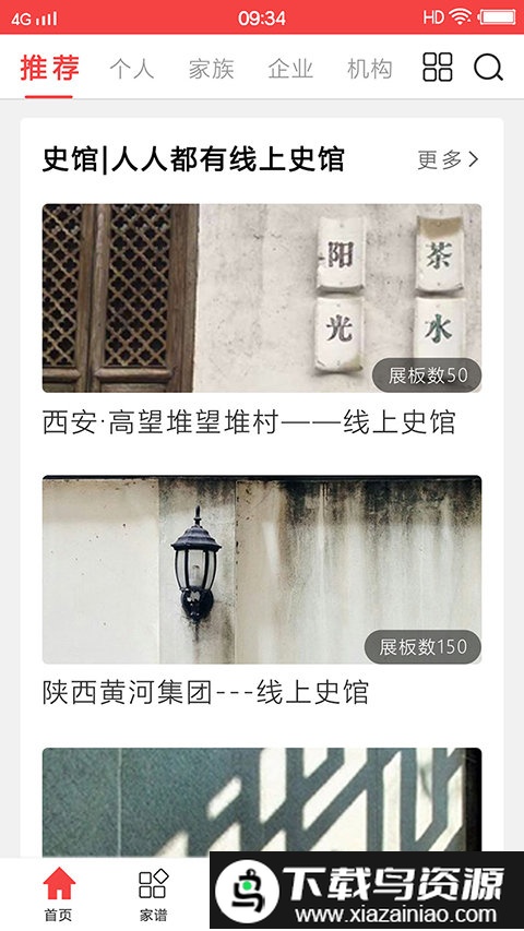 口述天下史馆app截图2