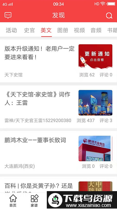 口述天下史馆app截图3
