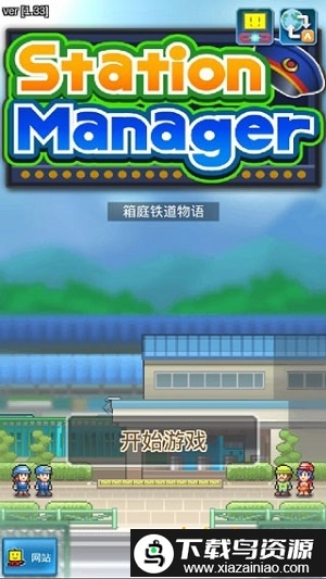 箱庭铁道物语游戏截图2