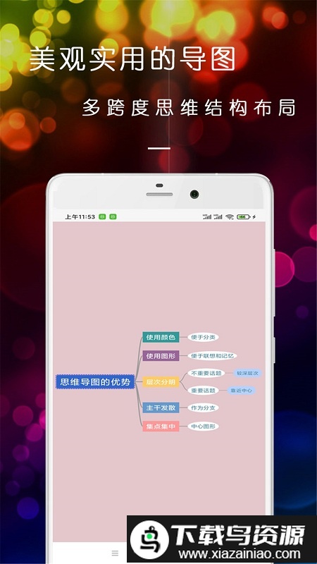 开脑洞思维导图app截图1