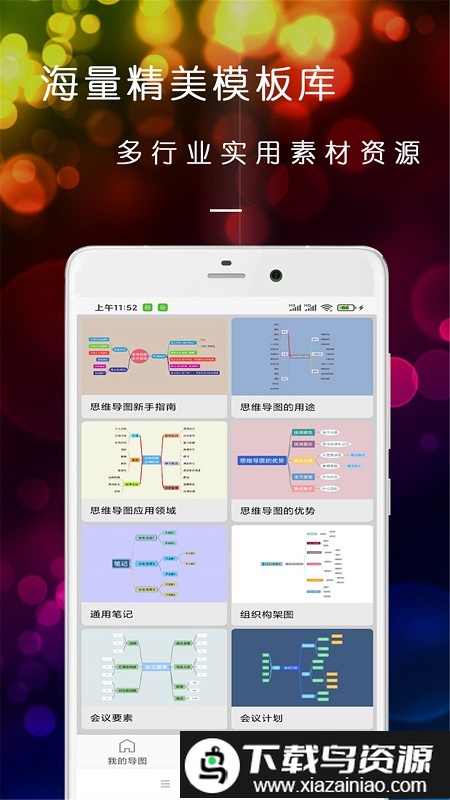 开脑洞思维导图app截图2