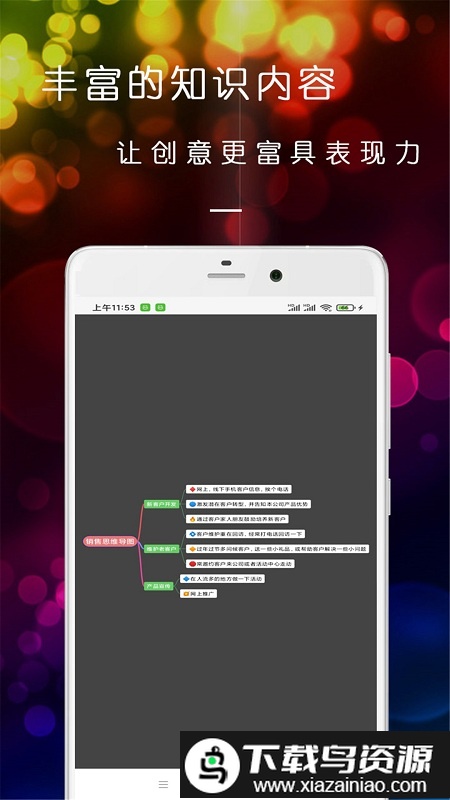 开脑洞思维导图app截图3