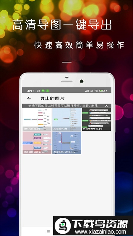 开脑洞思维导图app截图4