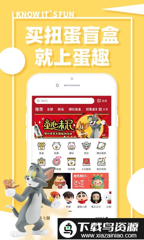 蛋趣盲盒app截图3