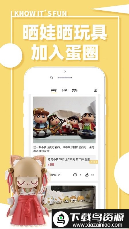 蛋趣app(52toys)截图2