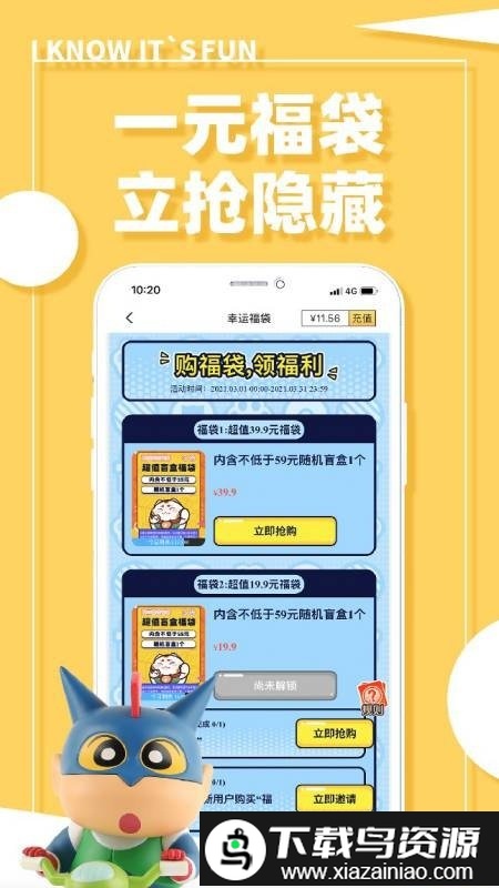蛋趣app(52toys)截图4