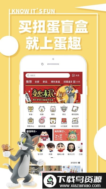 蛋趣app(52toys)截图5