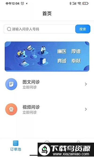 一线好医生医患交互平台手机版截图1