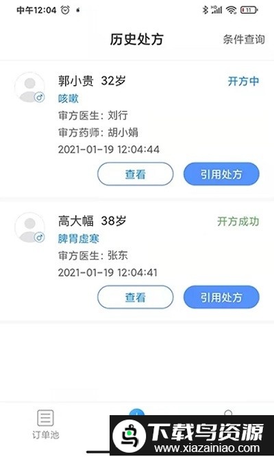 一线好医生医患交互平台手机版截图2