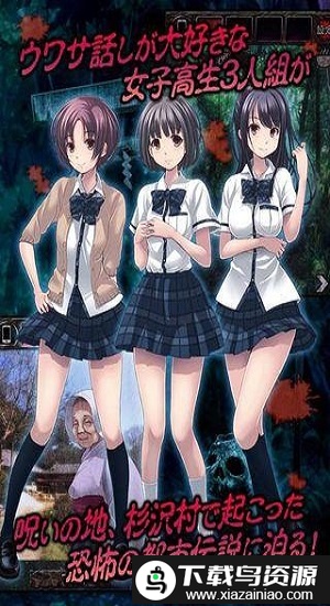 都市传说杉泽村日文版截图1