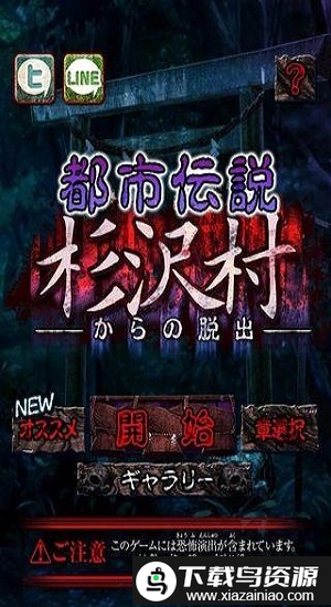 都市传说杉泽村日文版截图3