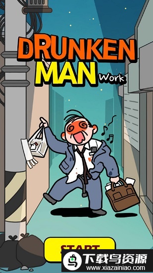 醉汉回家中文版截图1