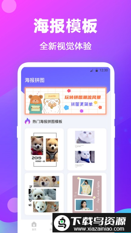 天天抠图拼图app截图2