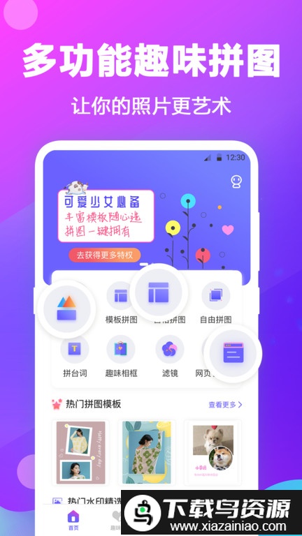 天天抠图拼图app截图4