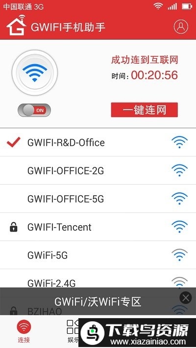 giwifi手机助手校园版截图2