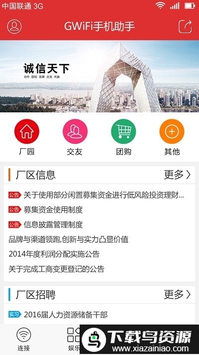 giwifi手机助手校园版截图3