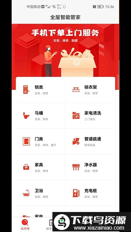 全屋智能管家app截图2