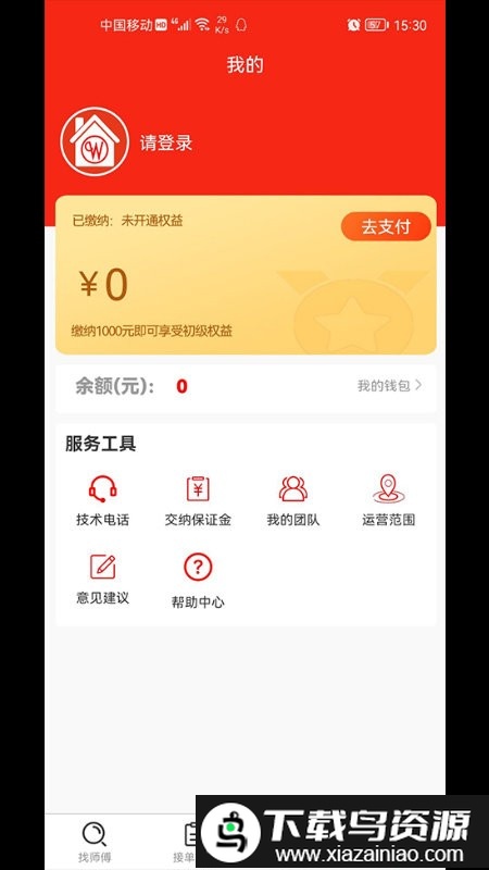 全屋智能管家app截图3