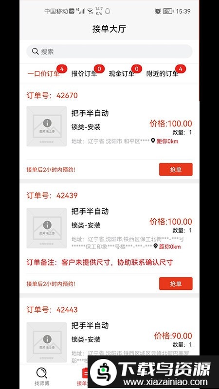 全屋智能管家app截图4