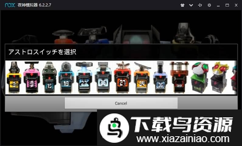 假面骑士fourze腰带模拟器最新版截图3