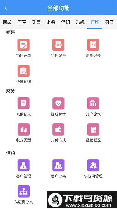 腾云店进销存官方版截图1