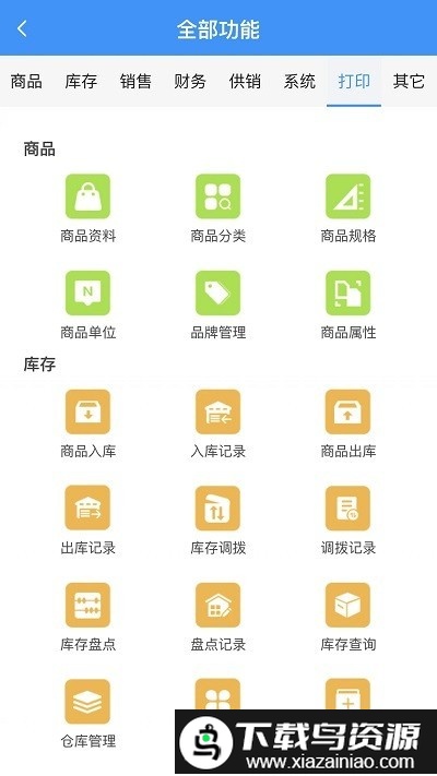 腾云店进销存官方版截图2