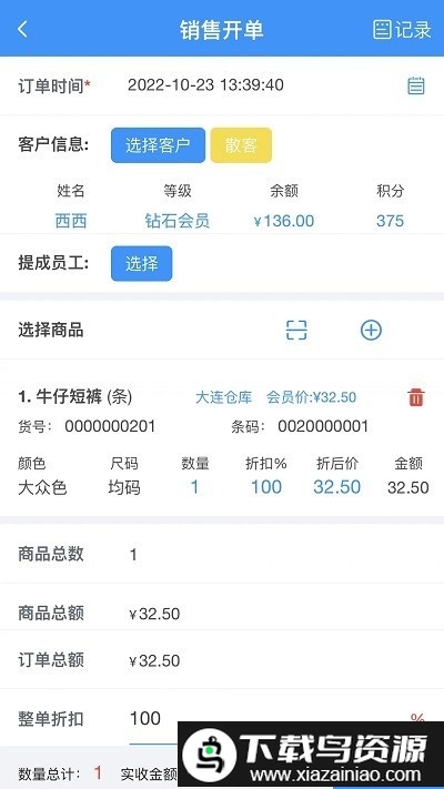 腾云店进销存官方版截图3