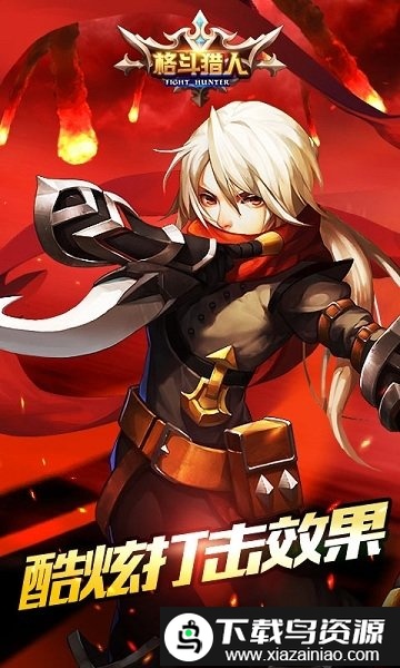 格斗猎人修改无限钻石版截图1