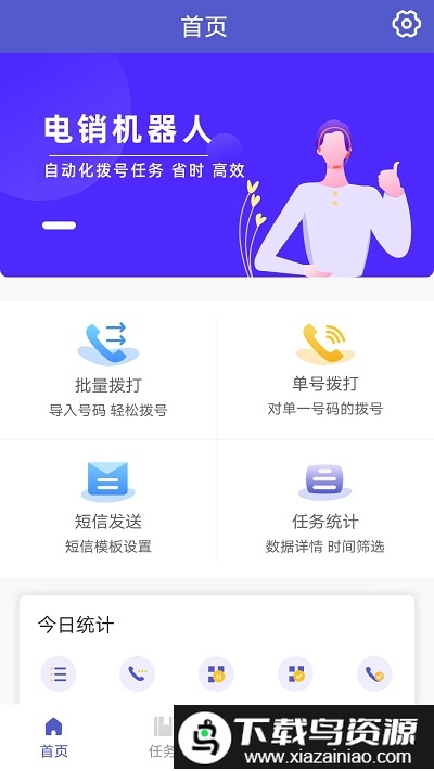 电销机器人助手截图1